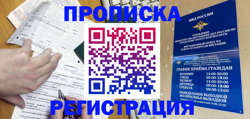 купить прописку в Малгобеке