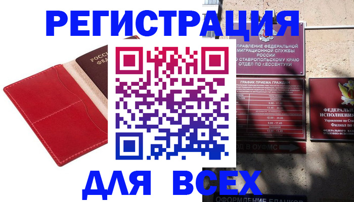 прописка законно в Малгобеке