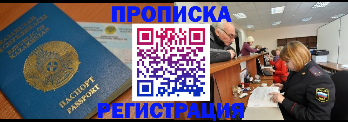 купить прописку в Малгобеке